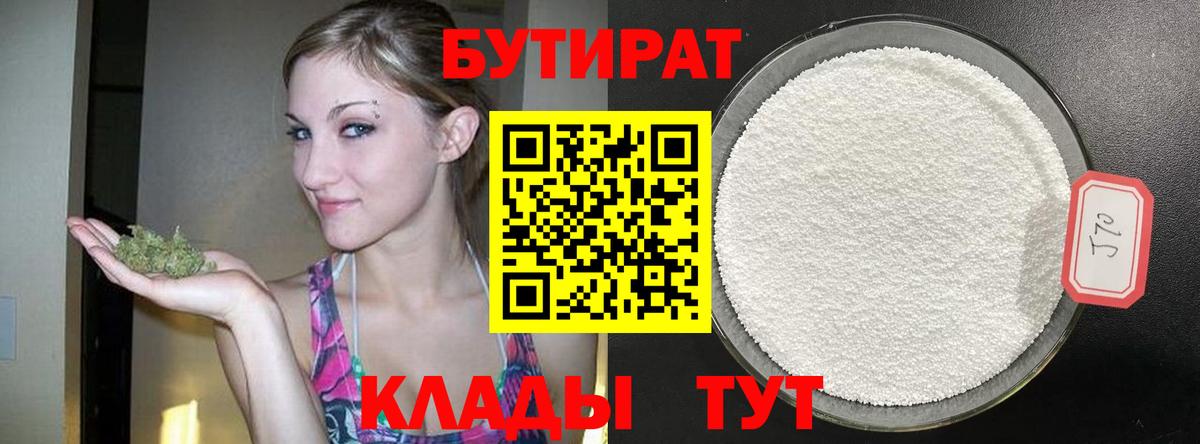 БУТИРАТ 99%  БУТИРАТ  Фролово  Вход с VPN 