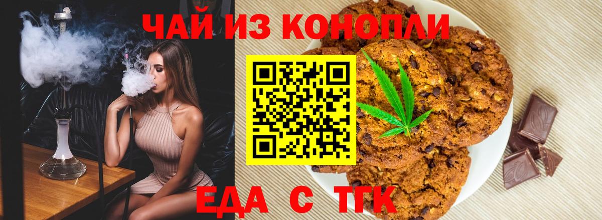 Печенье с ТГК конопля  Вход с VPN  Фролово 