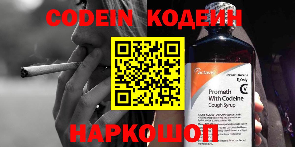 Фролово  Кодеиновый сироп Lean напиток Lean (лин)  Вход с VPN 