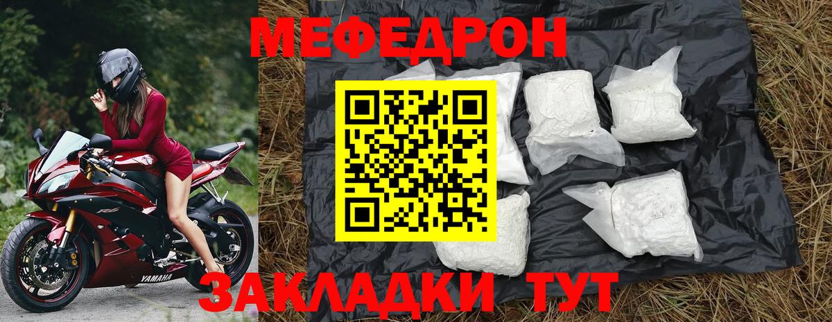 Меф мяу мяу мука Фролово