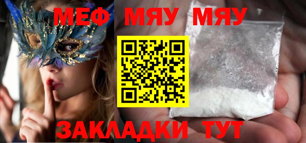 Фролово  Мефедрон мяу мяу  МЯУ-МЯУ  Вход с VPN  Мефедрон мяу мяу 