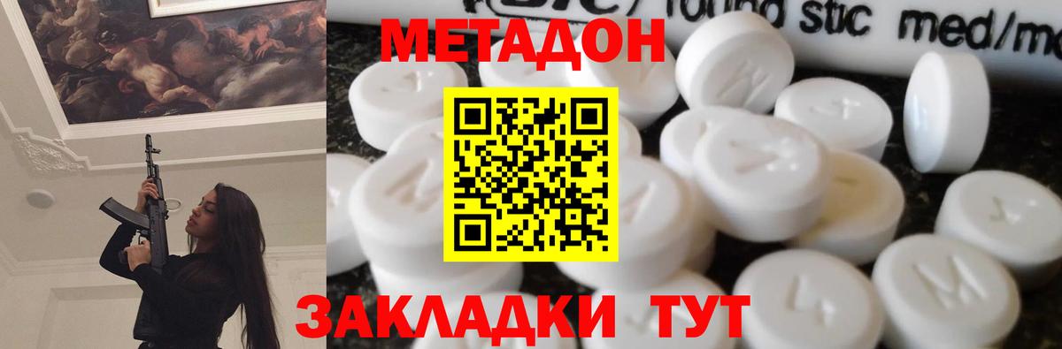 Метадон VHQ  Вход с VPN  МЕТАДОН methadone  Фролово 