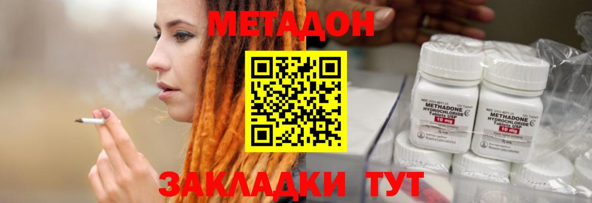 Метадон белоснежный Фролово